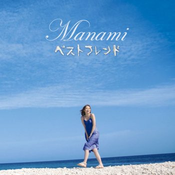 島人ぬ宝 testo manami mtv testi e canzoni