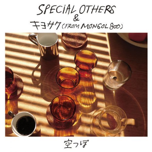 Special Others キヨサク From Mongol800 空っぽ Lyrics Musixmatch Special Others キヨサク From Mongol800 空っぽ Lyrics Musixmatch