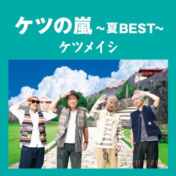祭り Testo ケツメイシ Mtv Testi E Canzoni 祭り Testo ケツメイシ Mtv Testi E Canzoni