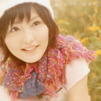野中 藍 Le Canzoni Gli Album I Testi E Le Traduzioni Mtv