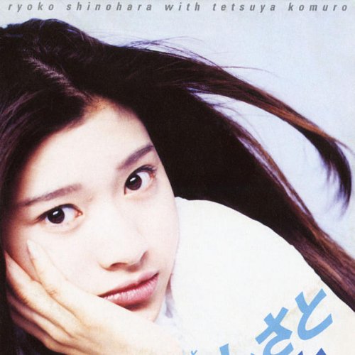 篠原涼子 With T Komuro 恋しさと せつなさと 心強さと Lyrics