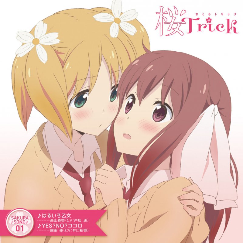 園田優 Cv 井口裕香 Yes No ココロ からおけ Lyrics Musixmatch