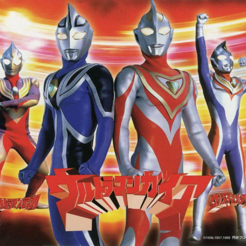 地球防衛団 Brave Love Tiga ウルトラマンティガ エンディングテーマ Lyrics Musixmatch