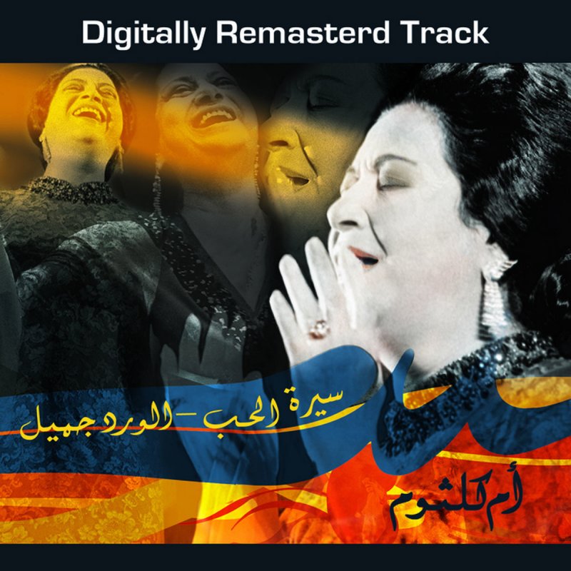 Umm Kulthum Seret El Hob Letra Musixmatch
