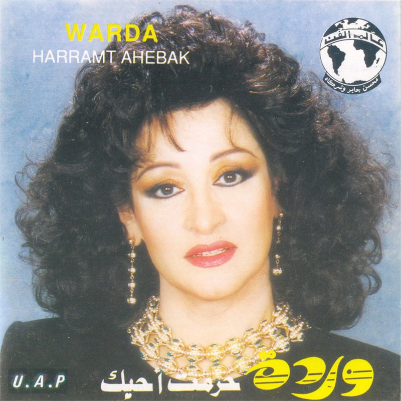 Warda Haramt Ahebak Lyrics Musixmatch So i'll go away, with nothing to say.read more. warda haramt ahebak lyrics musixmatch