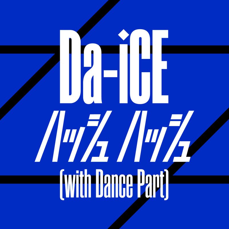 Da Ice Hush Hush With Dance Part Letra Musixmatch