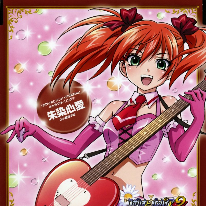 朱染心愛 Cv 斎藤千和 白い炎 Lyrics Musixmatch