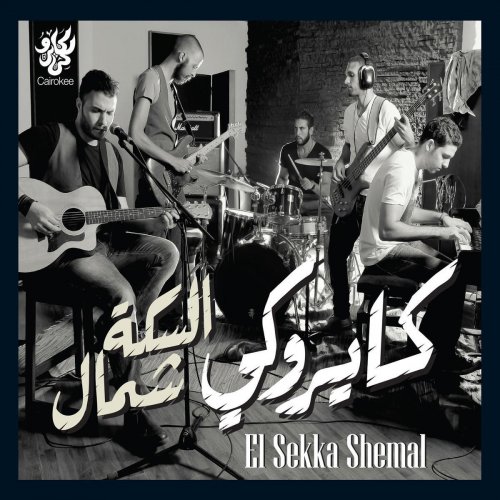 El Sekka Shemal
