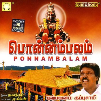 pushpavanam kuppusamy ayyappan songs lyrics pushpavanam kuppusamy ayyappan songs lyrics