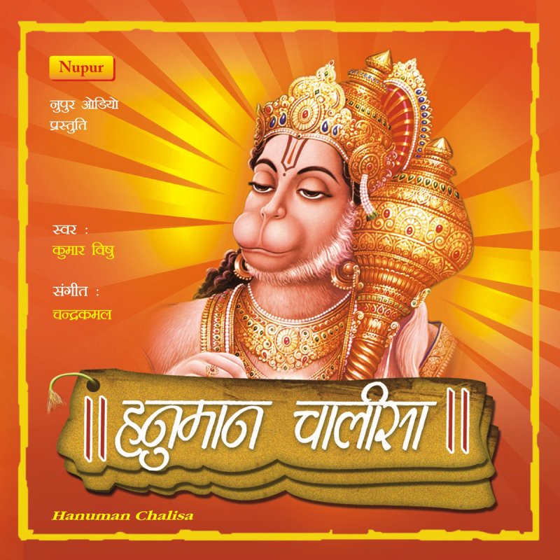 Kumar Vishu Mangal Murti Maruti Nandan Lyrics Musixmatch Kumar Vishu Mangal Murti Maruti Nandan Lyrics Musixmatch