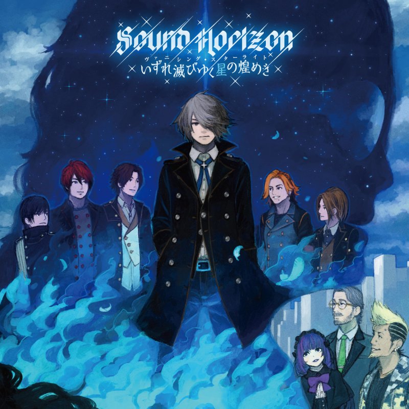 Sound Horizon よだかの星 Lyrics Musixmatch Sound Horizon よだかの星 Lyrics Musixmatch