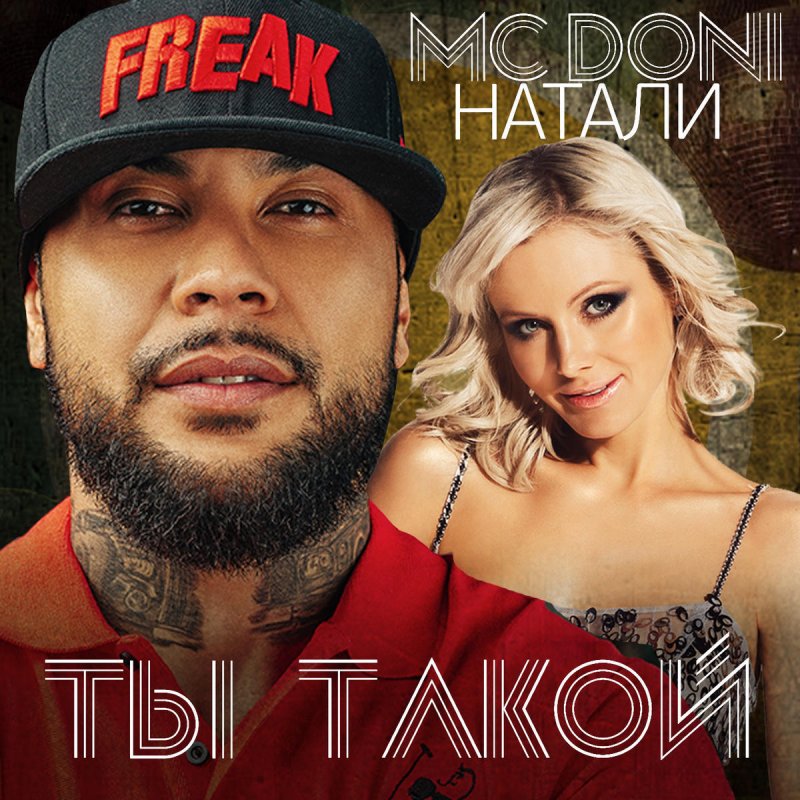 Mc Doni Feat Natali Ty Takoj Lyrics Musixmatch