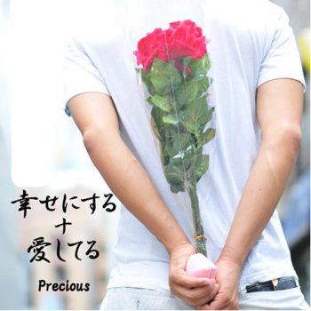 幸せにする 愛してる Testo Precious Mtv Testi E Canzoni