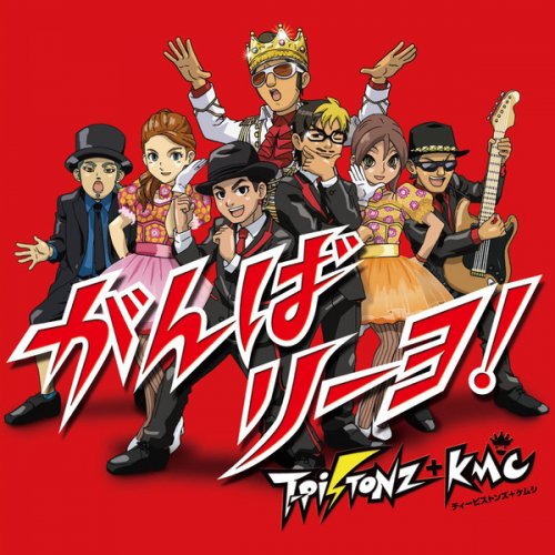 T Pistonz Kmc スーパー立ち上がリーヨ Lyrics Musixmatch T Pistonz Kmc スーパー立ち上がリーヨ Lyrics Musixmatch