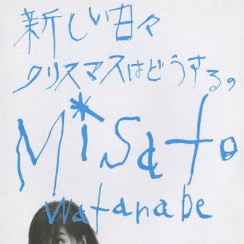 クリスマスはどうするの Original Backing Track Testo Misato Watanabe Mtv Testi E Canzoni