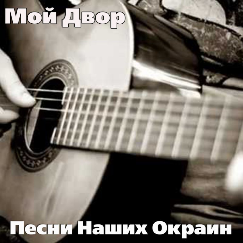 Ходу ходу пароходу. Бой на гитаре дайте ходу пароходу. Дайте ходу пароходу поднимите паруса слушать. Ратмир александров песни. Дайте ходу параходуна гитаре.