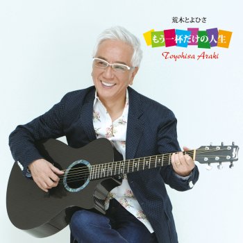 東京タワーが雨に泣いている Testo 荒木とよひさ Mtv Testi E Canzoni