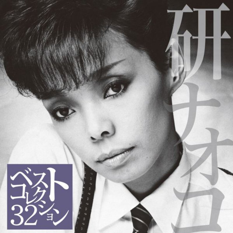 研ナオコ ひとり上手 Lyrics Musixmatch 研ナオコ ひとり上手 Lyrics Musixmatch