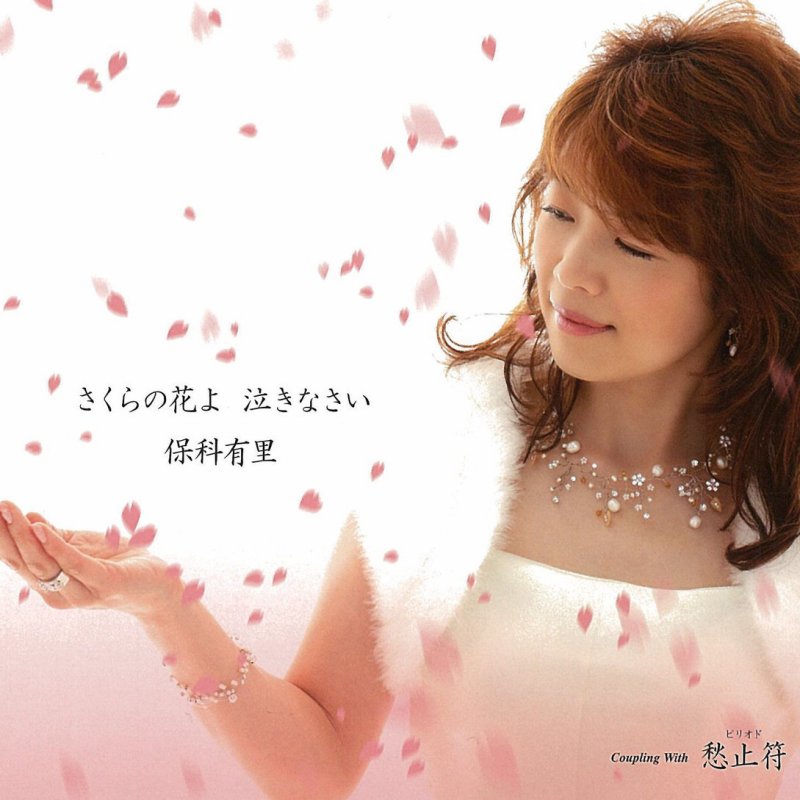 保科有里 愁止符 Lyrics Musixmatch 保科有里 愁止符 Lyrics Musixmatch