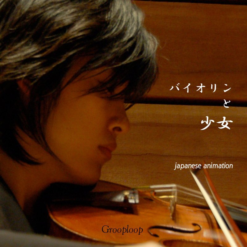 Grooploop Wind Forest My Neighbor Totoro Lyrics Musixmatch
