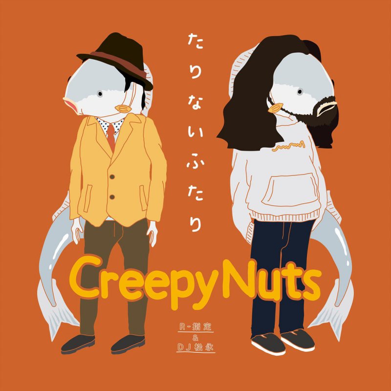 Creepy Nuts Minna Chigatte Minna Ii の歌詞 Musixmatch