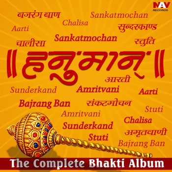 hanuman bhajan by anup jalota