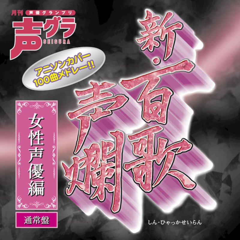新名彩乃 百歌声爛 新名彩乃 Lyrics Musixmatch 新名彩乃 百歌声爛 新名彩乃 Lyrics Musixmatch