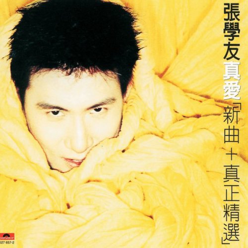 張學友 Feat Regine Velasquez In Love With You Lyrics Musixmatch