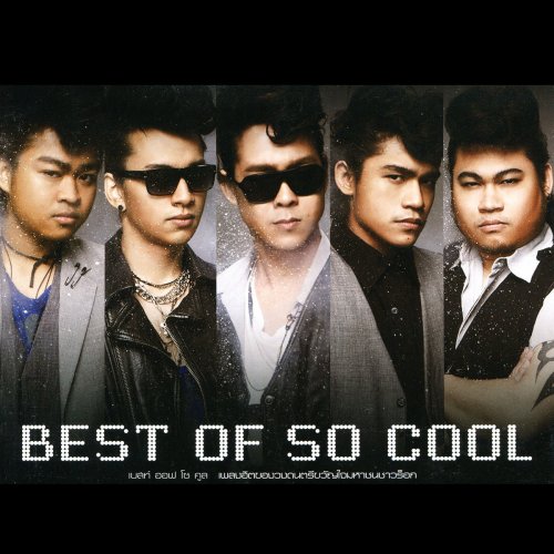 Best of so Cool