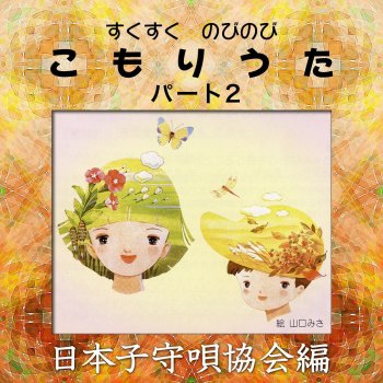 シューベルトの子守歌 Testo 稲村なおこ Mtv Testi E Canzoni