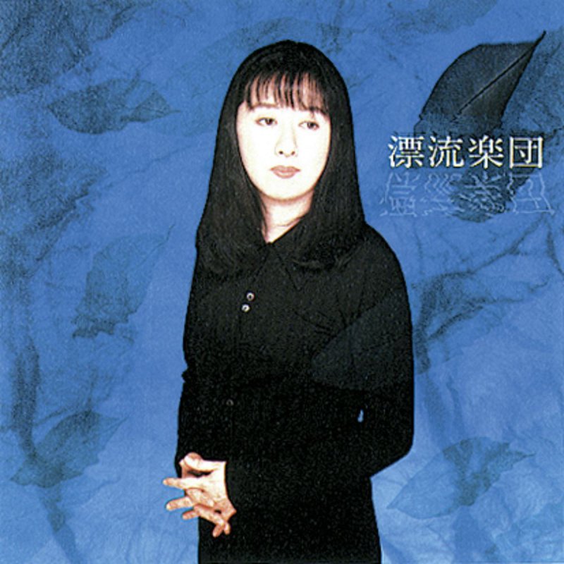 谷山浩子 Sakana Girl Lyrics Musixmatch