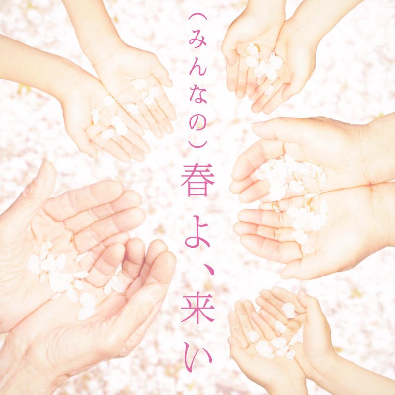 Yumi Matsutoya Haruyo Koi Longing For Spring Lyrics Musixmatch Yumi Matsutoya Haruyo Koi Longing For Spring Lyrics Musixmatch