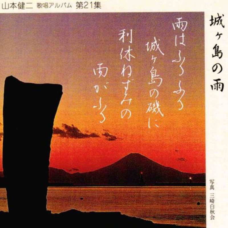 山本健二 五十音paroles Musixmatch 山本健二 五十音paroles Musixmatch