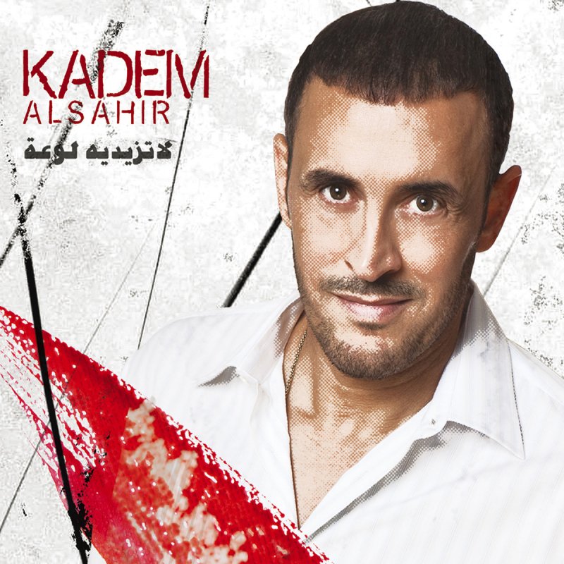 كاظم الساهر مرت على بالى Lyrics Musixmatch