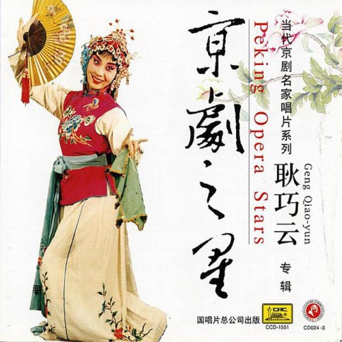 Peking Opera Star: Geng Qiaoyun