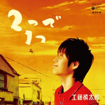 涙くんさよなら Testo 工藤慎太郎 Featuring Aki Yashiro Mtv Testi E Canzoni