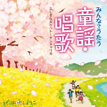 そうだったらいいのにな Testo はいだしょうこ Mtv Testi E Canzoni