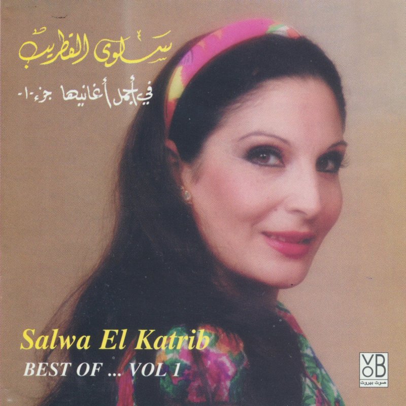 Salwa El Katrib Khedni Maak Aa Darb Bi Ldi Lyrics Musixmatch Slushay muzyku ot salwa al katrib, pohozhuyu na khedni maak aa darb bi'ldi i khedni ma'ak. salwa el katrib khedni maak aa darb