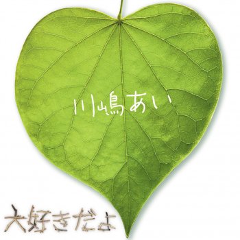 海が運ぶうた Testo Ai Kawashima Mtv Testi E Canzoni 海が運ぶうた Testo Ai Kawashima Mtv Testi E Canzoni