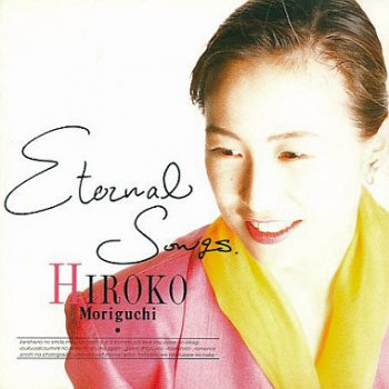 Eternal Wind ほほえみは光る風の中 ドルビー サラウンド ヴァージョン Testo 森口博子 Mtv Testi E Canzoni