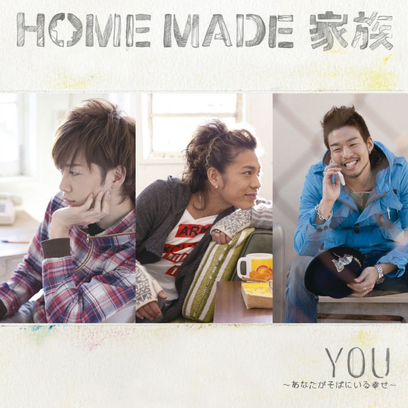 Home Made Kazoku You あなたがそばにいる幸せ Lyrics Musixmatch