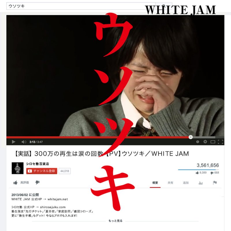 White Jam Feat Shirose Jyuku Shibuya Shuugou Lyrics Musixmatch White Jam Feat Shirose Jyuku Shibuya Shuugou Lyrics Musixmatch