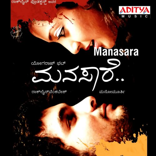 Manasara (Original Motion Picture Soundtrack)
