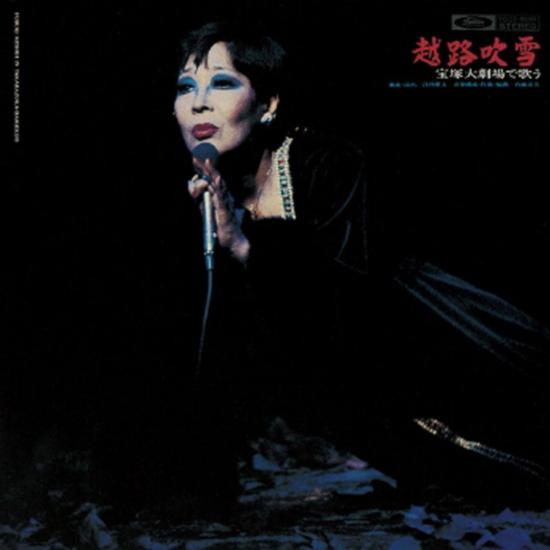 越路吹雪 Ikada Nagashi Lyrics Musixmatch 越路吹雪 Ikada Nagashi Lyrics Musixmatch