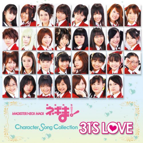 TVドラマ 魔法先生ネギま!Character Song Collection 31'S LOVE
