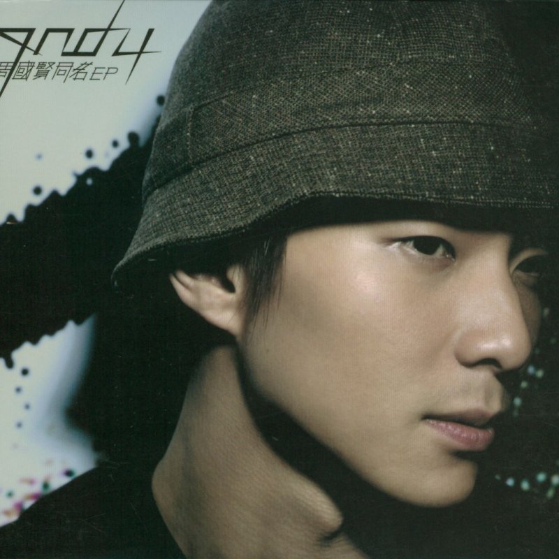 周國賢 - 目黑(合唱版) Lyrics | Musixmatch