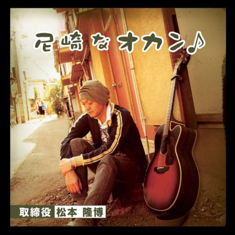 松本隆博 West Love Lyrics Musixmatch