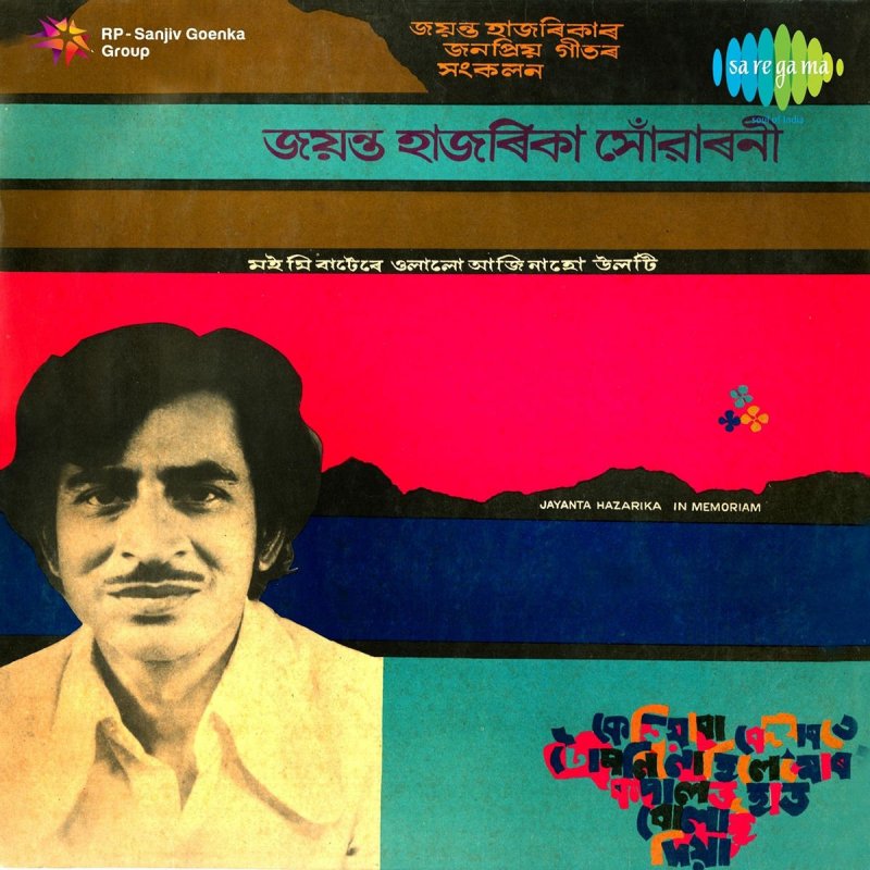 Jayanta Hazarika Suorani Kuwaliya Lyrics Musixmatch For a last few weeks i have been trying to compile a list of songs sung by the legend jayanta hazarika, not quite successfully though. jayanta hazarika suorani kuwaliya
