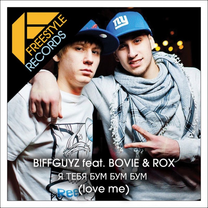я тебя бум бум бум ты меня бум бум бум Biffguyz Feat Bovie Rox Ya Tebya Bum Bum Bum Love Me Lyrics Musixmatch