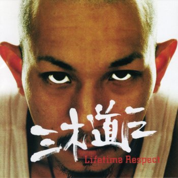 Mikidozan - Lifetime Respect lyrics translation in English